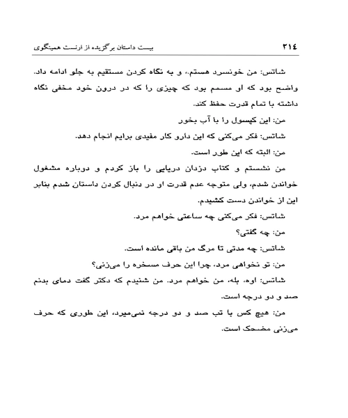 بیست داستان برگزیده - نمونه دوم - جزیره کتاب های الکترونیکی